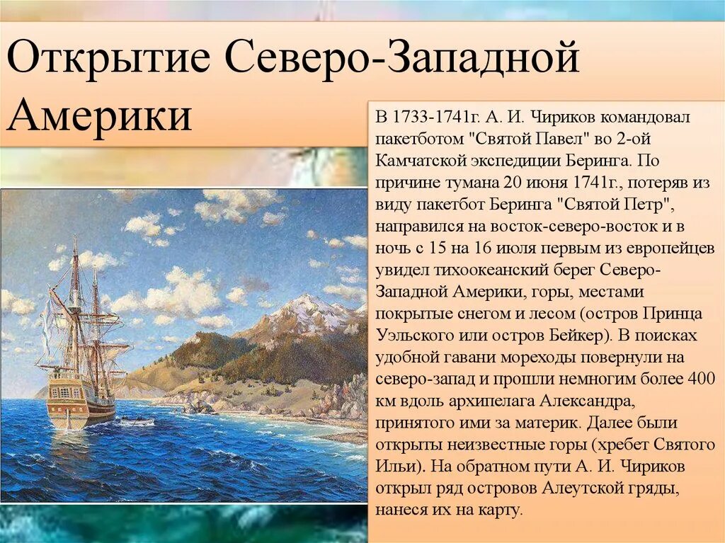 Первые русские мореплаватели достигшие побережья северной америки