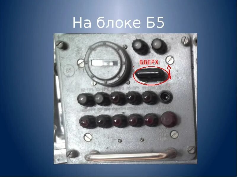 Блок б5. Р409 блок б1. ррс р409. р-409 блоки. ррс 409.