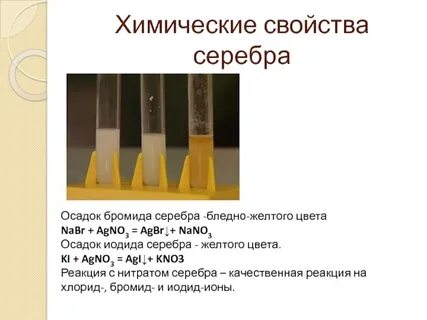 Хлорид калия реагирует с нитратом серебра