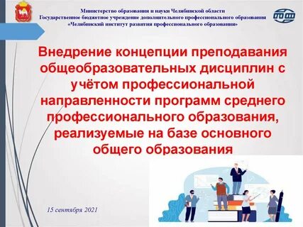 Внедрения методик преподавания общеобразовательных дисциплин