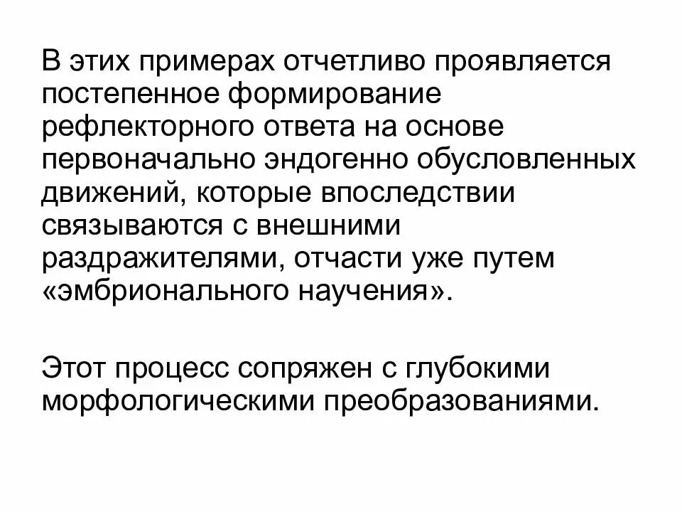 Эмбриональное развитие человека. Развитие деятельности животных. Сигналы животных. Развитие деятельности животных. Развитие двигательной активности зародышей беспозвоночных.