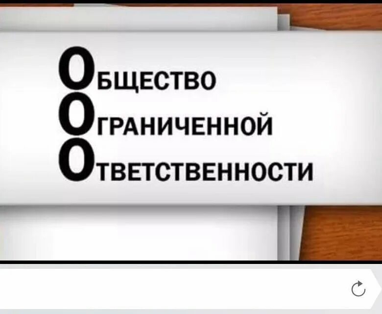 Общество с ограниченной ответственностью жива. Ооо. общество с ограниченной ответственностью.