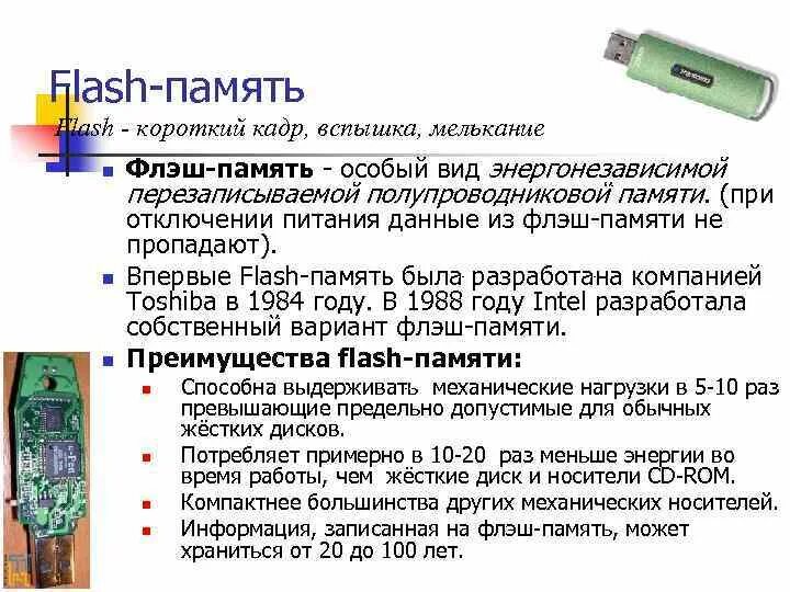 Питание flash памяти. Питание flash памяти. Полупроводниковые (флеш-память, дискеты и т. Модуль энергонезависимой памяти. Питание flash памяти.