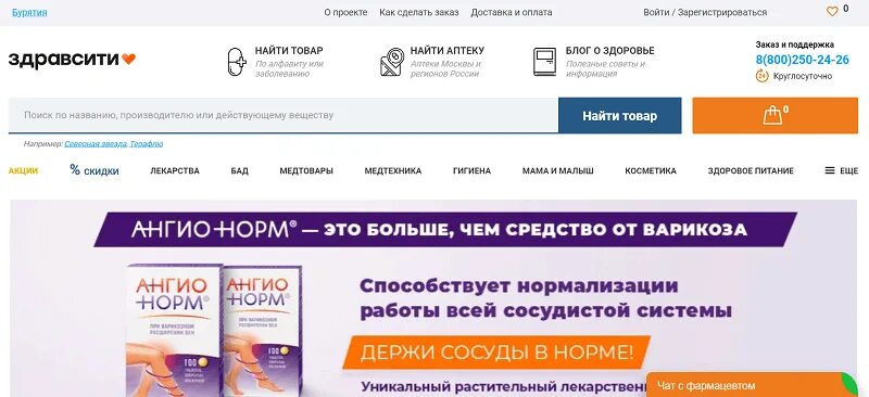 Аптека здравсити ru. Приложение здравсити. Здравсити тарко сале. Аптека здравсити сургут. Здравсити войти.