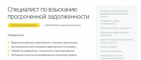 Работа по взысканию задолженности