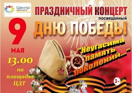 9 мая объявления
