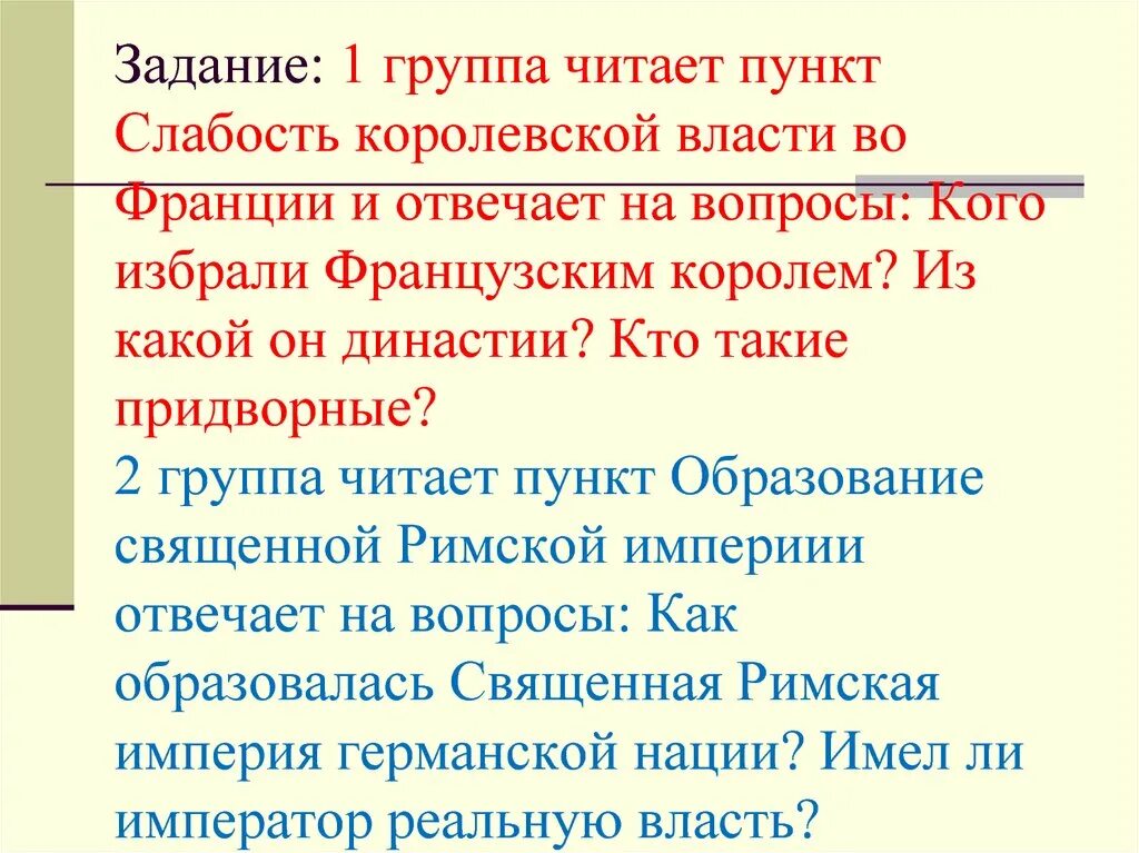 Феодальная раздробленность в европе карта. Власть короля во франции. Правители средних веков. Последний король из династии каролингов. В чем слабость королевской власти во франции.