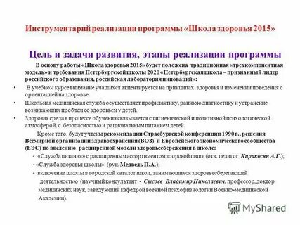 Целевая программа развития школы