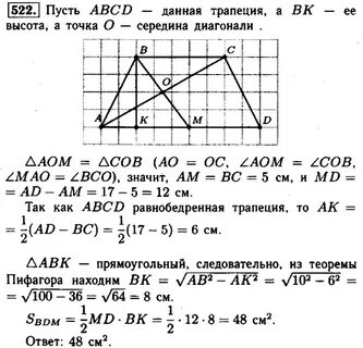 Геометрия 8 класс атанасян бутузов кадомцев
