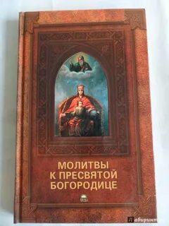 Читать книги молитвы