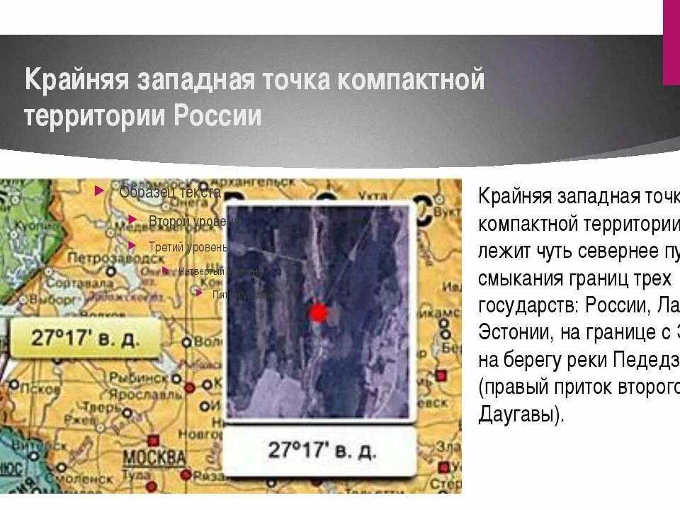 Западная точка рф. Крайняя Западная точка компактной территории России. Крайняя Западная точка России. Крайня щападная точка Росси. Крайняя Западная точка РО сии.