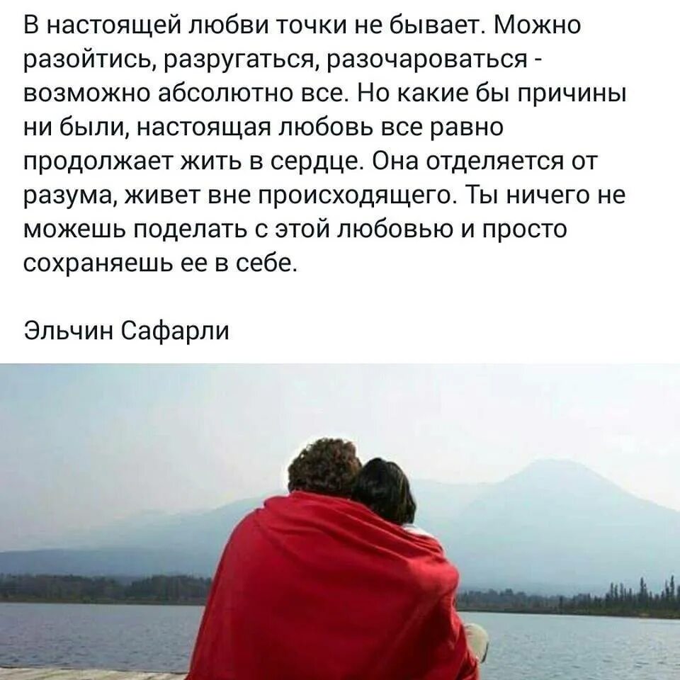 Надо ли надо ли моя любовь. Настоящая любовь цитаты. Настоящие чувства цитаты. Цитаты про испытания в любви. Настоящей любви не существует цитаты.