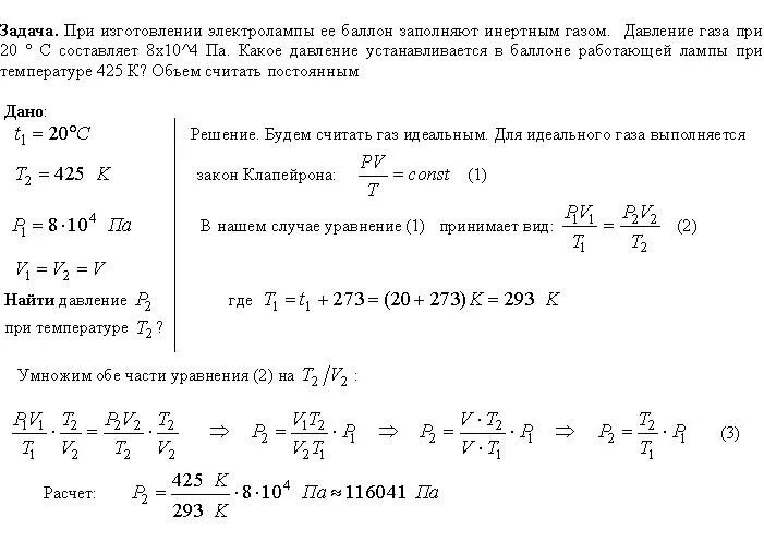 Давление в некотором баллоне составляет 10 4. Плотность газа в баллоне электрической лампы 0.9. давление газа в лампе 4.4 *10^5. определение давления в баллоне. плотность газа в баллоне электрической лампы р 0.9 кгм3.