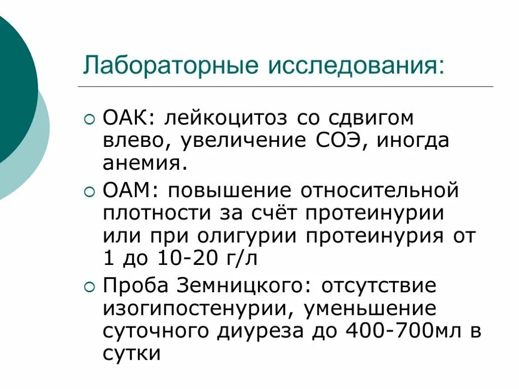 Из за чего может быть повышенное соэ. Лейкоцитоз со сдвигом. сестринский процесс при гломерулонефрите. оак лейкоцитоз со сдвигом влево. лейкоцитоз и увеличение соэ.