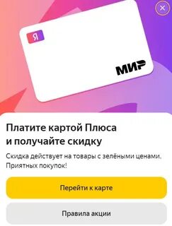 Как оформить плюс