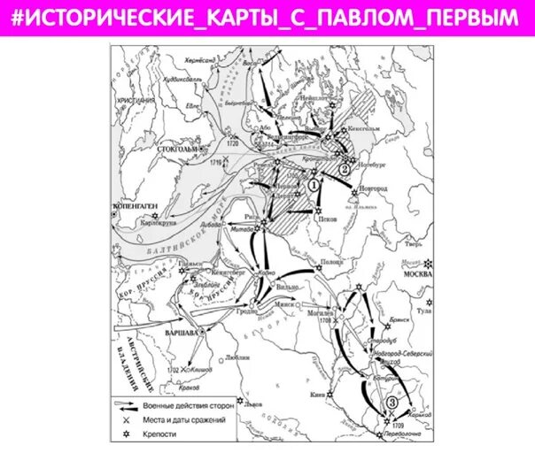 Исторические карта на историческое событие. Рассмотрите карту и выберите задание история. Напишите название войны события которой обозначены на схеме. Укажите событие изображенное на карте