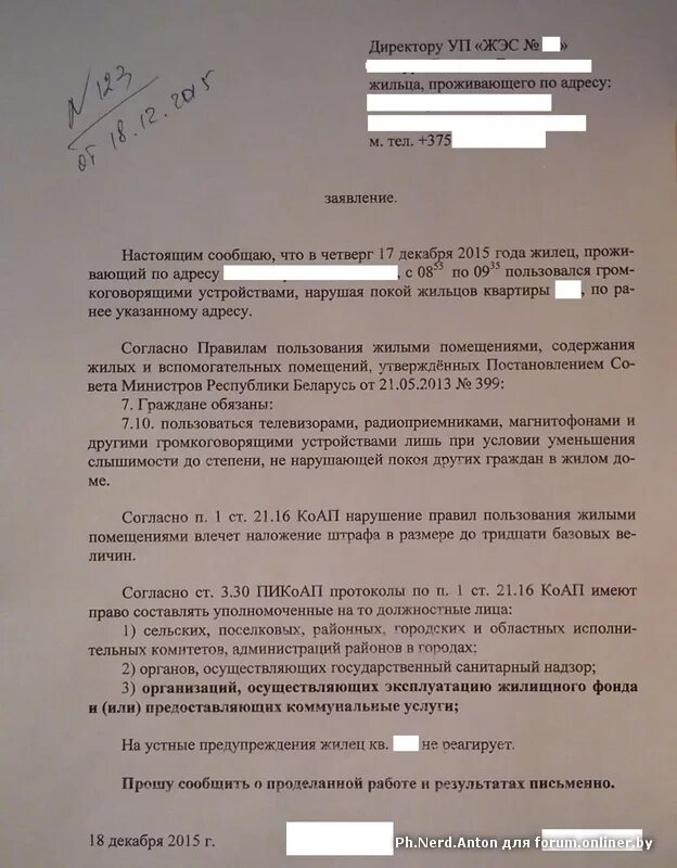 Заявление в управляющую компанию на соседа. Жалоба на незаконную перепланировку соседей. жалоба в управляющую компанию на соседей. заявление о незаконной перепланировке. жалоба в управляющую компанию на незаконную перепланировку.