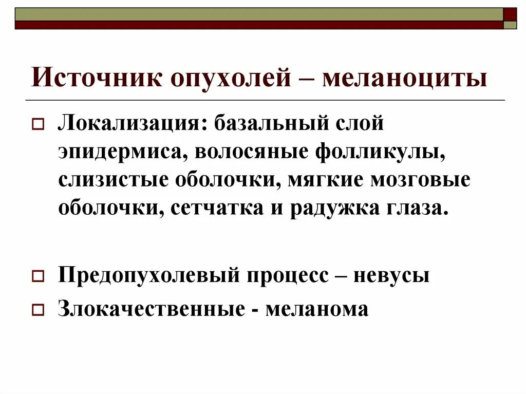 Меланоциты функции. Опухоли из меланоцитов. функции меланоцитов. меланоциты, их локализация, функции и источники развития.