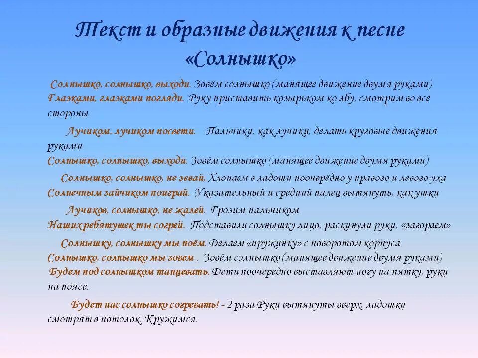 Солнышко солнышко выходи текст. Солнышко выходи Ноты. Слова песенки солнышко солнышко выходи. Солнышко солнышко выходи глазками глазками текст.