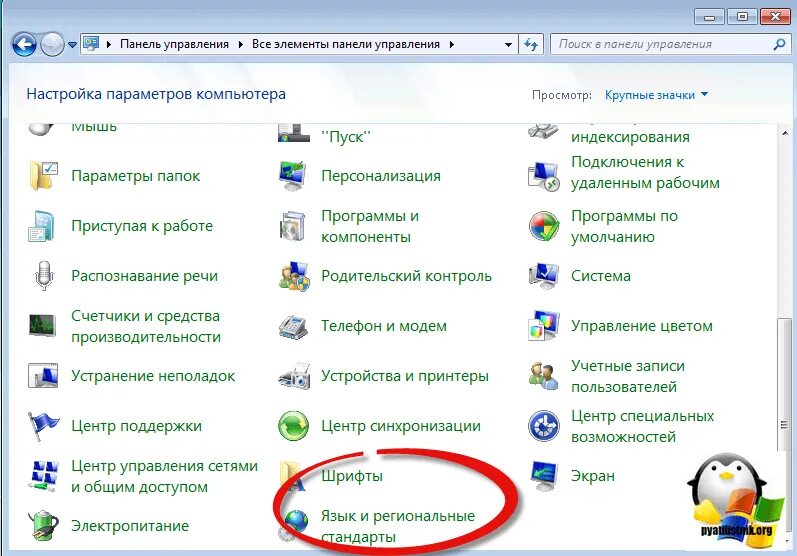 Как установить язык на виндовс 7. Панель управления язык. язык и региональные стандарты windows 7. язык и региональные стандарты windows 10 где находится. вкладка языки и региональные стандарты где.