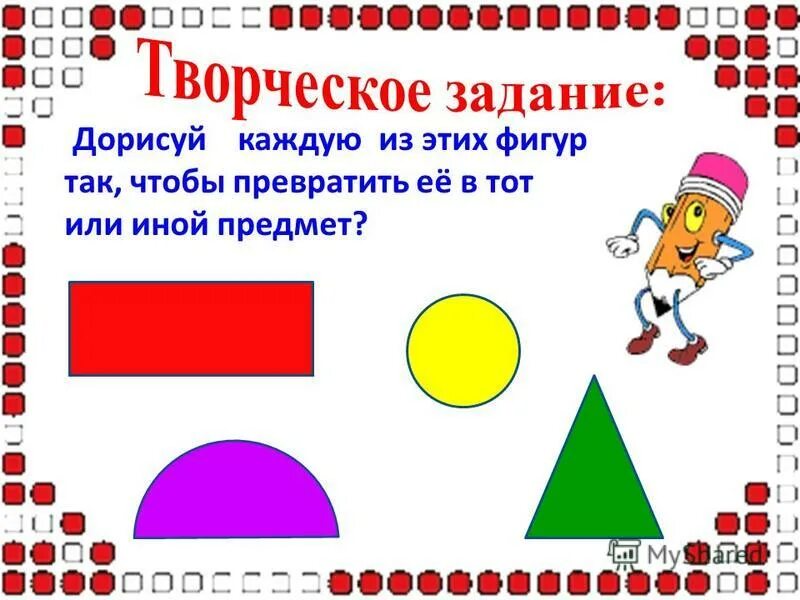 Дорисовать геометрические фигуры чтобы получились предметы. Сколько фигур можно дорисовать чтобы красных. Систематизация задания для дошкольников. Сколько фигур можно дорисовать чтобы красных. Дорисовать недостающую фигуру.