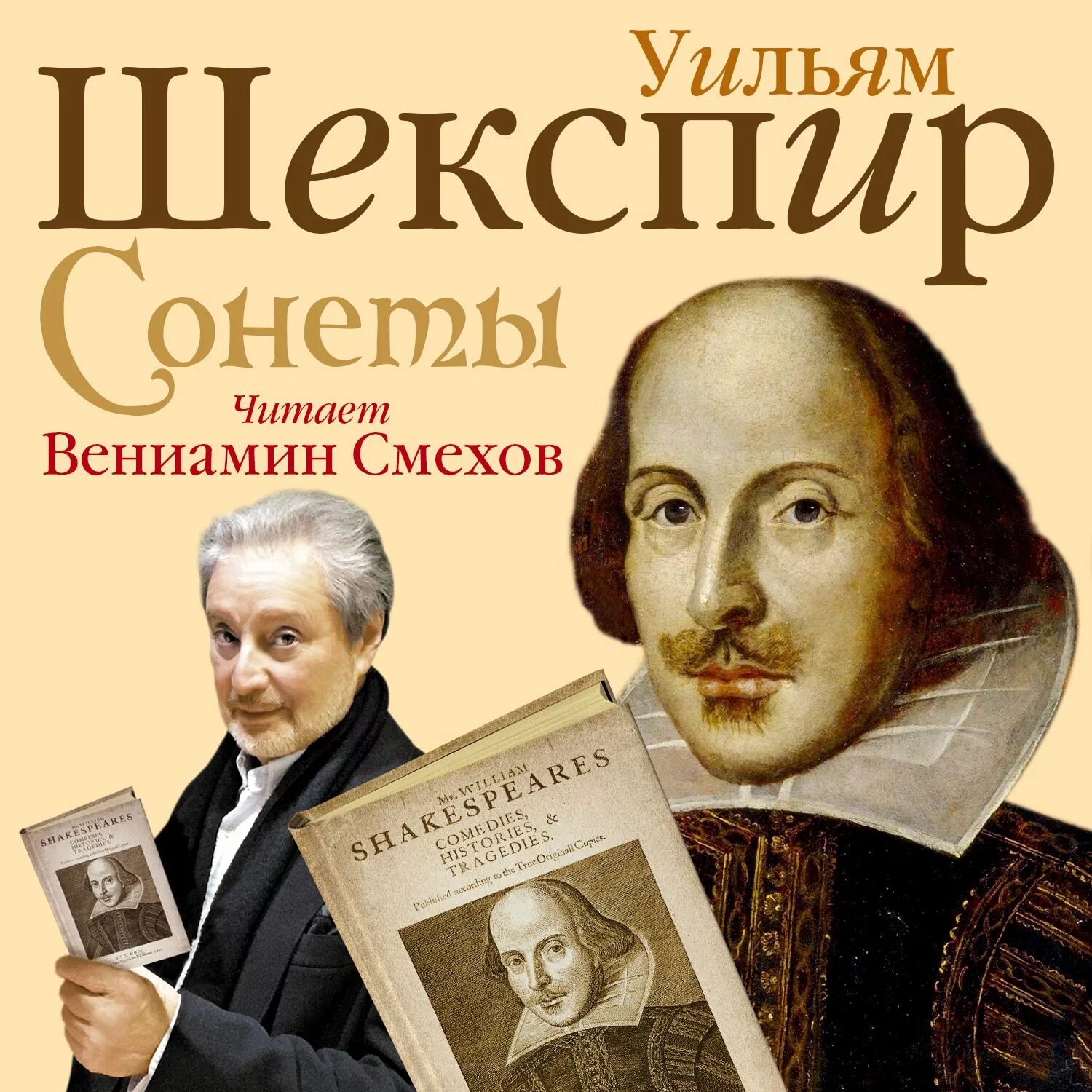 Шекспир Уильям. Уильям Шекспир. Сонеты. Книга сонеты (Шекспир у.). Сонеты Уильяма Шекспира Уильям Шекспир книга. Сонет книга