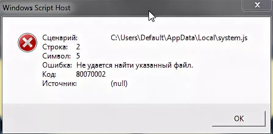 Windows script host ошибка как исправить. Windows script host где находится. Wscript имя сервера сценариев. Microsoft based script host ошибка иероглифы.