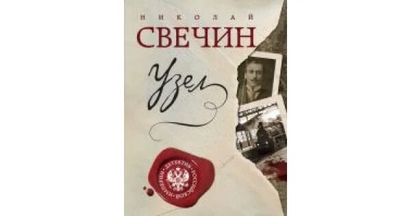 Свечин аввакума. Свечин аввакума. Свечин аввакума. Свечин сыщик его величества. Свечин завещание аввакума.