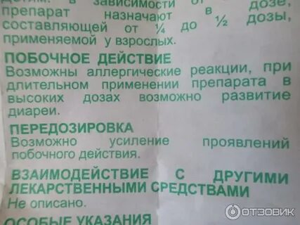 Как долго можно принимать хофитол