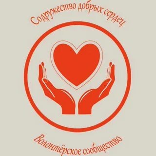 Фонд доброе сердце