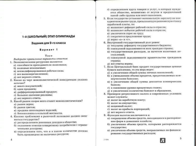 Сколько вопросов в олимпиаде. Экономическая задача на Олимпиаде по экономике.