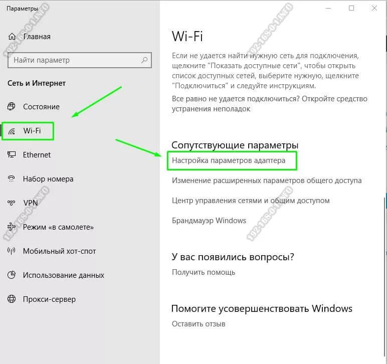 Настройка вай фай адаптера на виндовс 10. Подключить компьютер к вай фай виндовс 10. Настройка Wi-Fi сети на ноутбуке для ОС Windows 10. Настроить WIFI адаптер на Windows 10 параметры. Не вижу вай фай на 10
