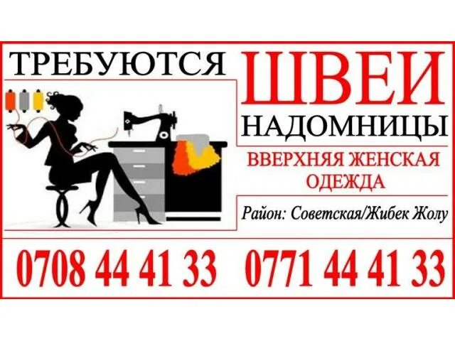 Швейный цех. Швея надомница. Ищу швею надомницу. Швея надомница. Руки швеи.