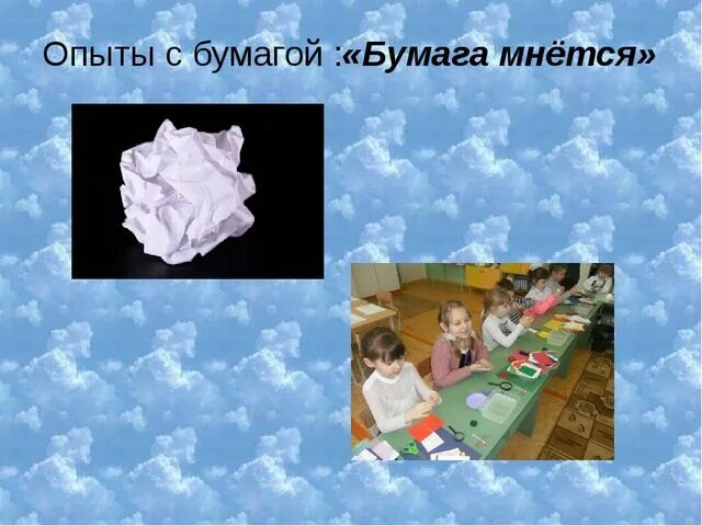 Мнется