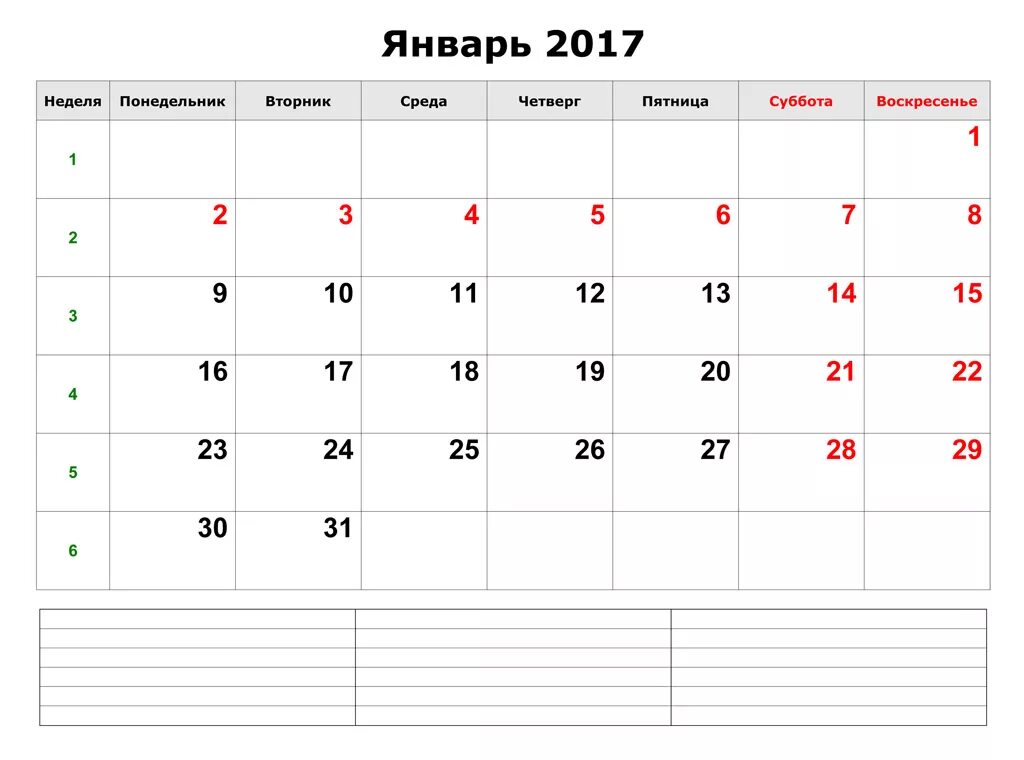 10 ноябрь 2017. Календарь январь. Календарь по месяцам. Календарь на месяц. Календарь на январь месяц.