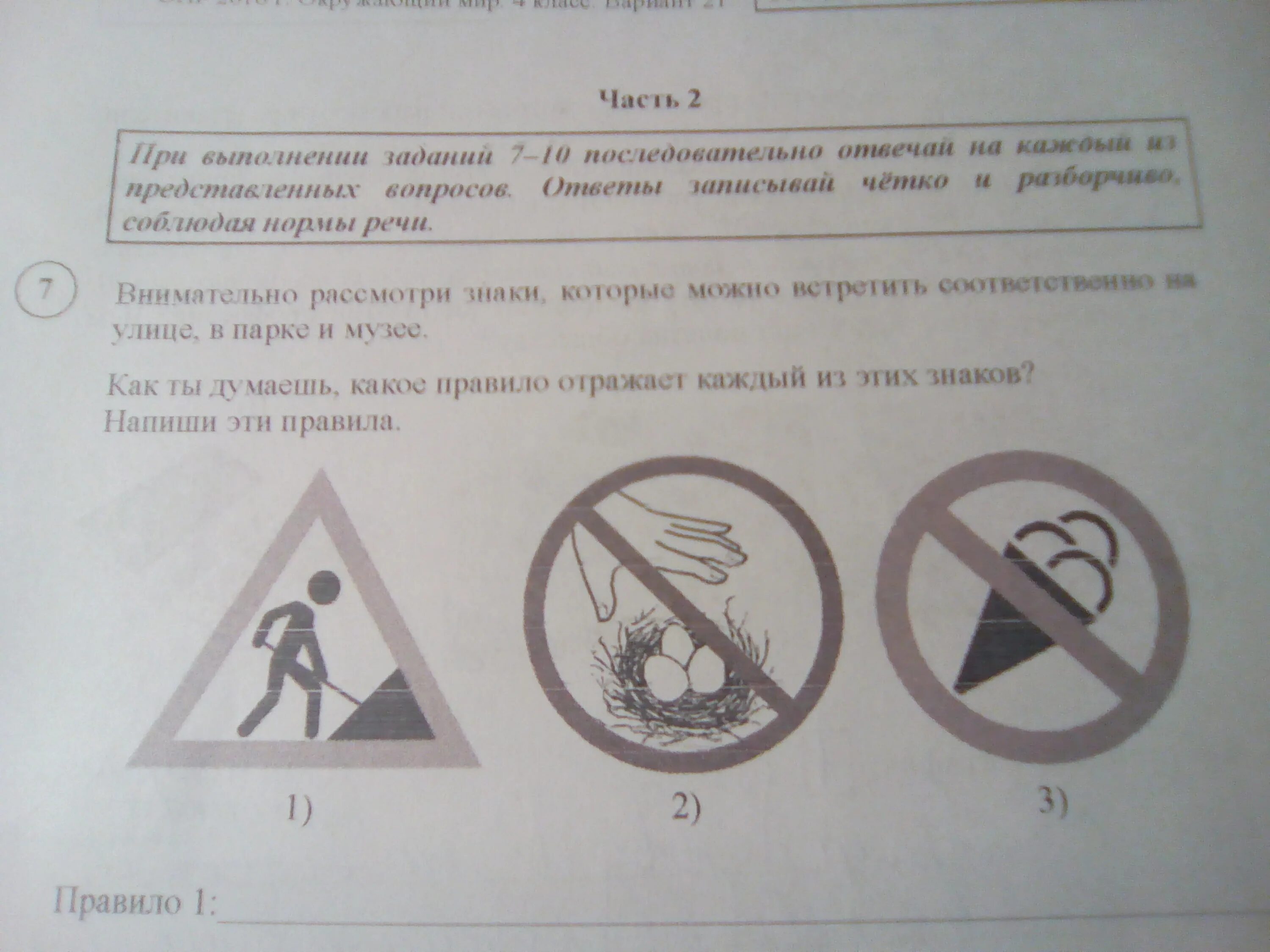 Впр внимательно рассмотри таблицу. ВПР окружающей мир знаки. Знаки ВПР окружающий мир. Знаки ВПР окружающий мир 4 класс. Знаки которые можно встретить в музее.