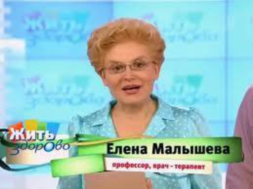 Жить здорово похудение. Программа здоровье каждому. Как здорово жить программа. Елена малышева 2022. Малышева и герман.