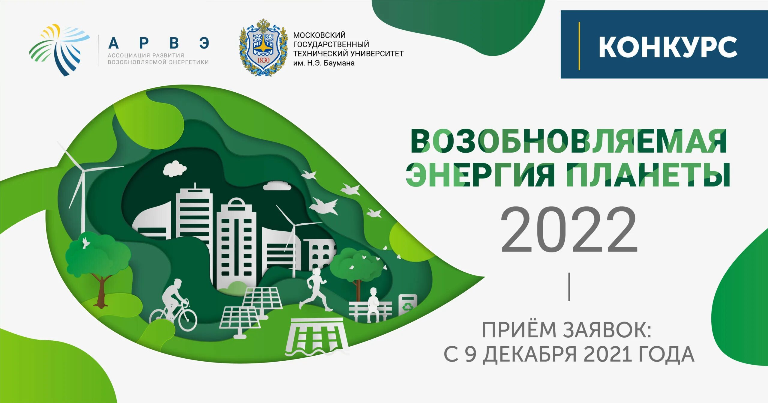 Планета 2025 года. Ассоциация развития возобновляемой энергетики. возобновляемая энергия логотип. ассоциации развития возобновляемой энергетики (арвэ). renwex 2025.