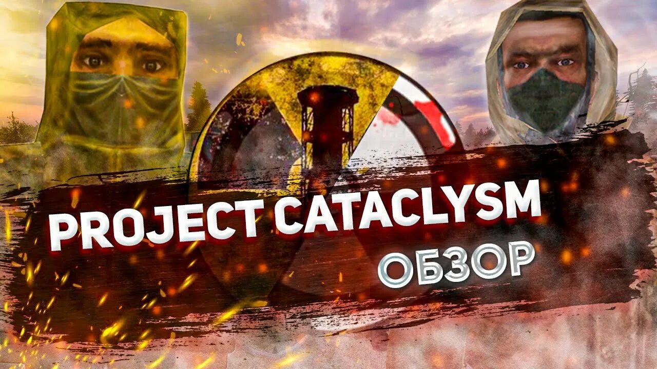 Project cataclysm stalker. Project cataclysm. проджект катаклизм. проджект катаклизм янтарь. project cataclysm выбросы.