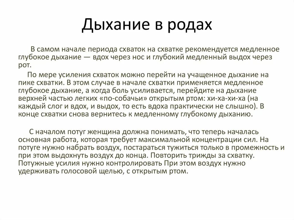 Что сделать чтобы схватки. Как правильно дышать при схва. Техника дыхания в родах. Как правильно дышать при родах. Как правильно дышать во время родов.