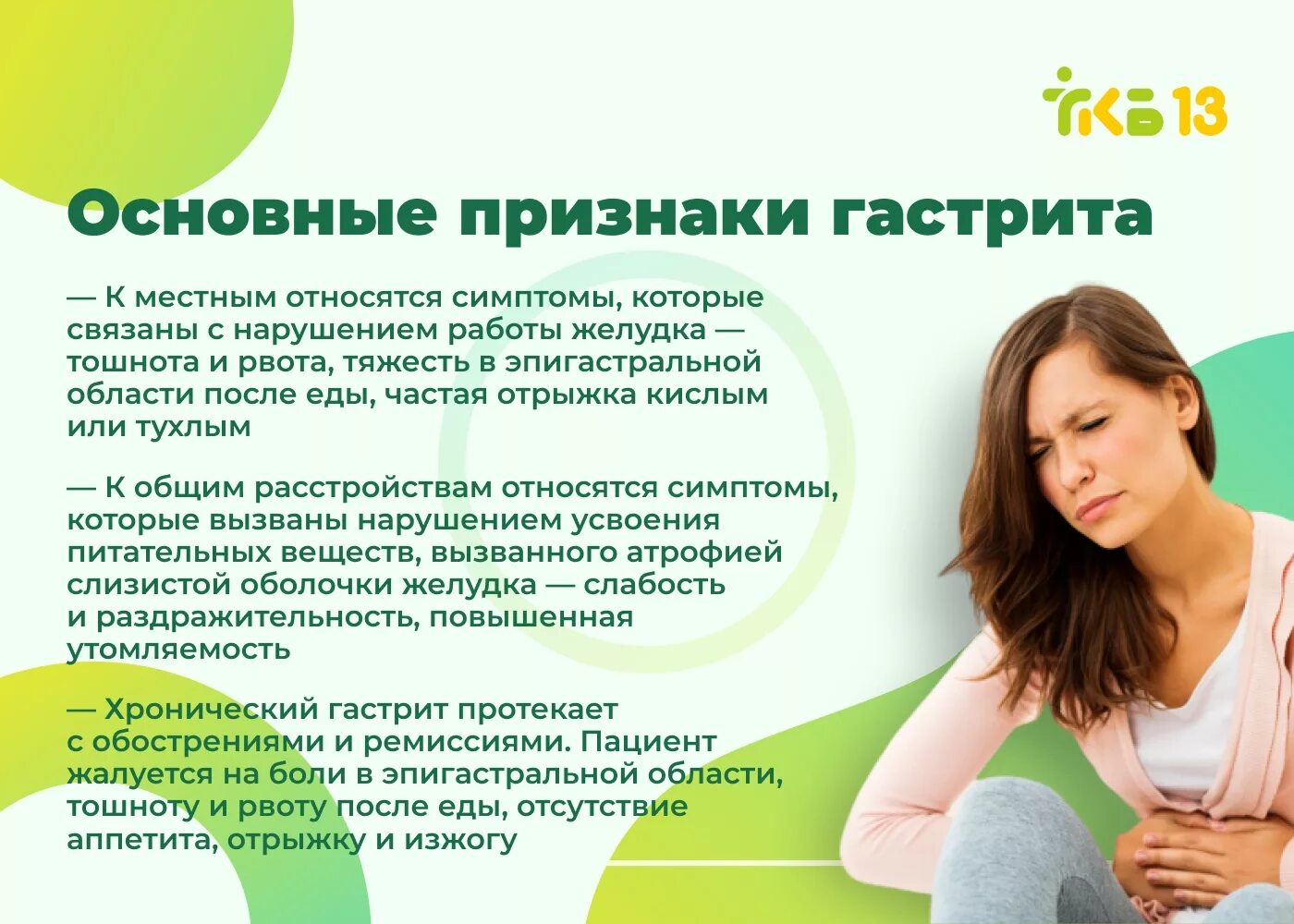Как проявляется гастрит. Основной симптом гастрита. гастрит симптомы у взрослых. симптомы при гастрите желудка у взрослых.