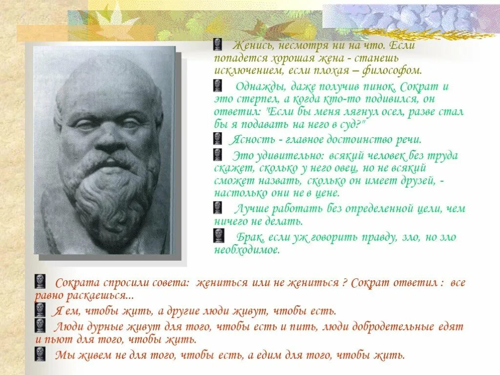 Попадется плохая станешь философом. Сократ мудрые изречения. Сократ философ. Жена сократа. Сократ жениться.