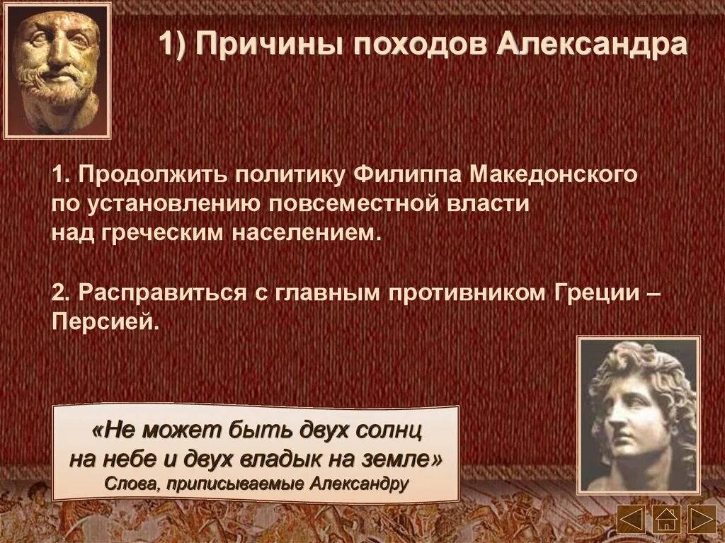 В чем причина военных побед филиппа македонского. Причины походов Македонского.