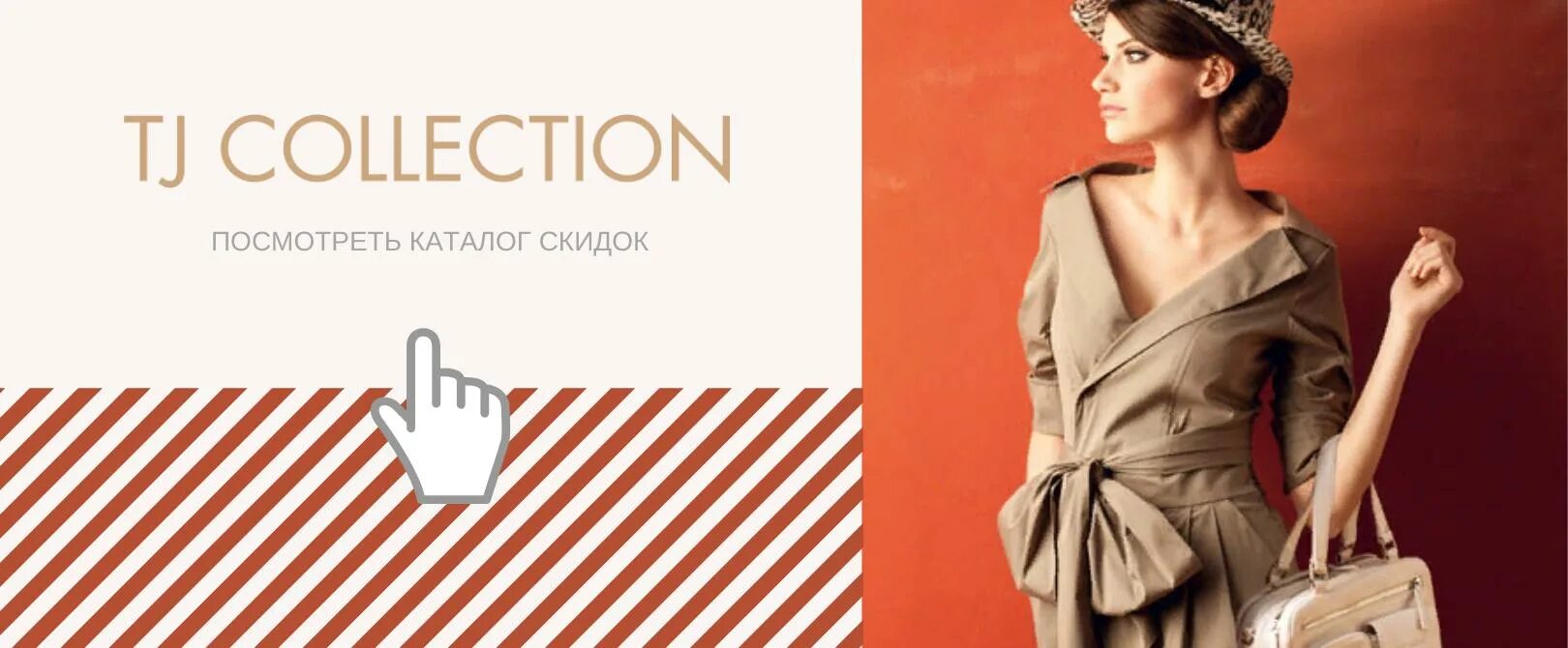 Ти джей коллекшн магазины. TJ collection логотип. ТИДЖЕЙ коллекшн платье. Коллекшн. ТИДЖЕЙ коллекшн обувь.