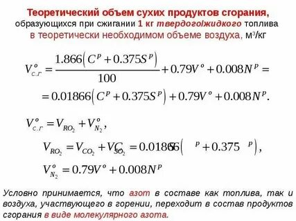 Определить объем воздуха необходимый для сгорания