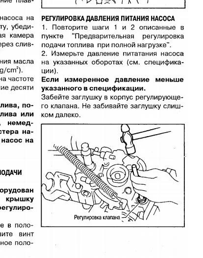 Регулировка помпы. Насос форсунка d6ca. скания p340 регулировка клапанов и насос форсунок. регулировка насос форсунок шантуй 23. регулировка насос форсунок.