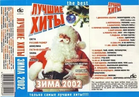 Хиты зимы 2023