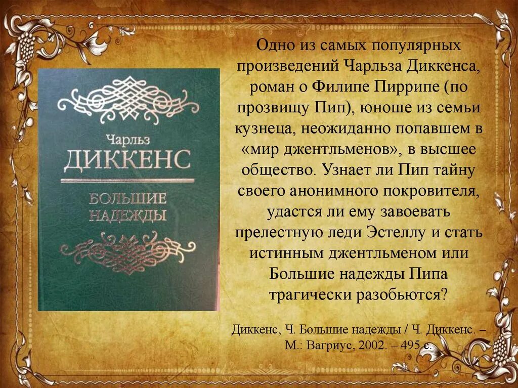 Произведение книга в моей жизни. Диккенс произведения. Книга биография Диккенса. Самые популярные произведения Чарльза Диккенса.