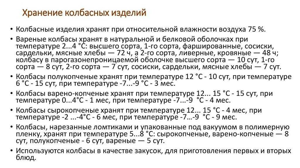 Сколько хранится вареная колбаса в холодильнике