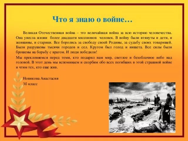 Сочинение про войну. Сочинение про отечественную войну. Сочинение о Великой войне.